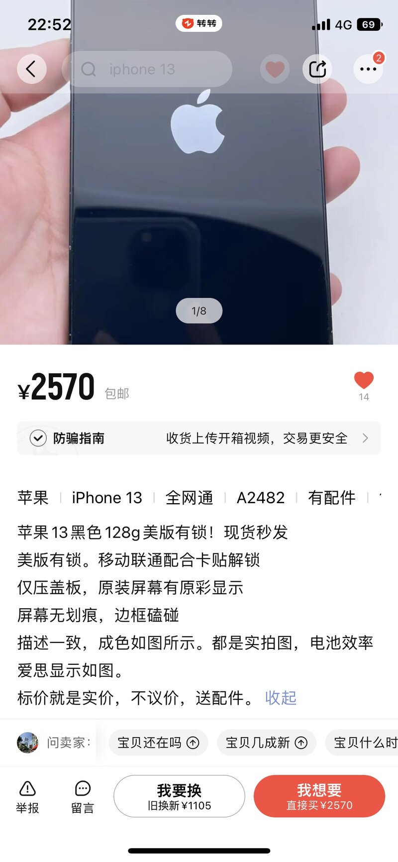 转转上3000左右的iPhone13靠谱吗?-1.jpg