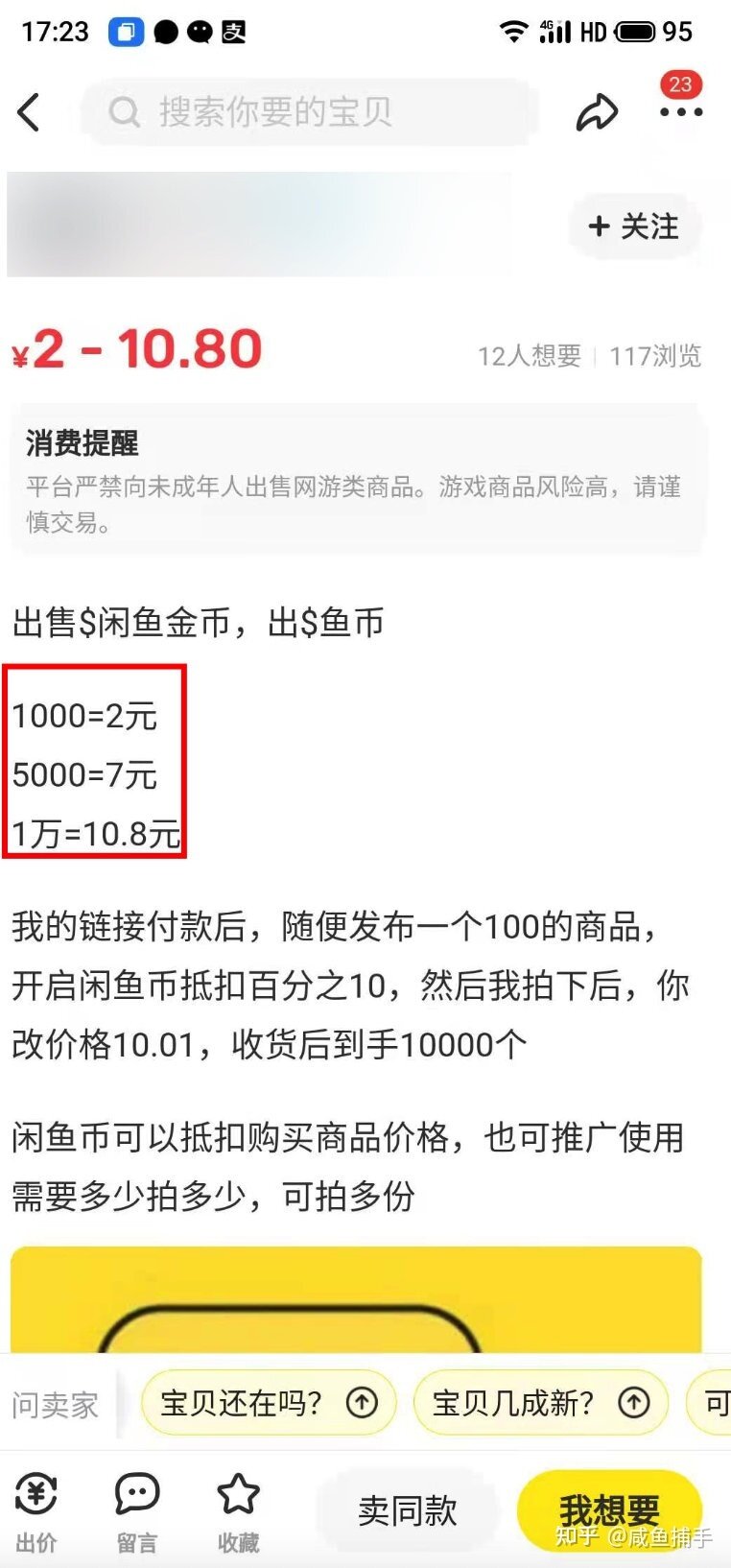 为什么有人收闲鱼币？来说说闲鱼币的4个用处！别着急卖-3.jpg