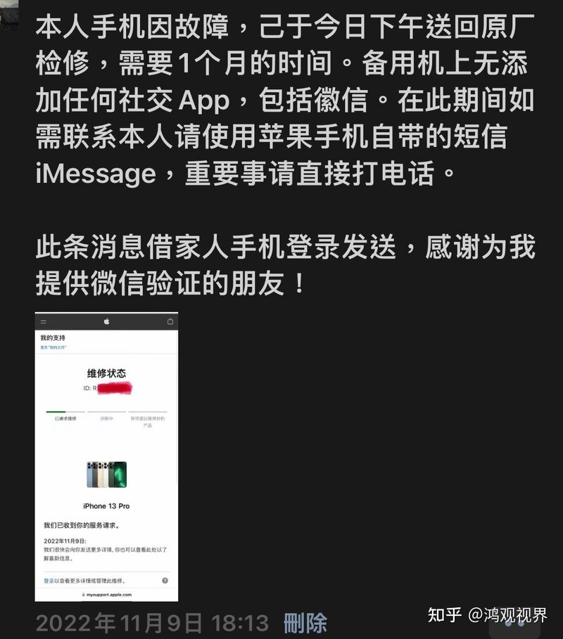 记一次苹果手机的返厂维修过程-1.jpg