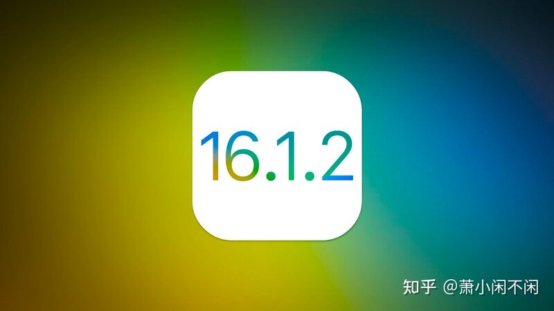 信号反复横跳？iOS16.1.2更新了个寂寞。-1.jpg