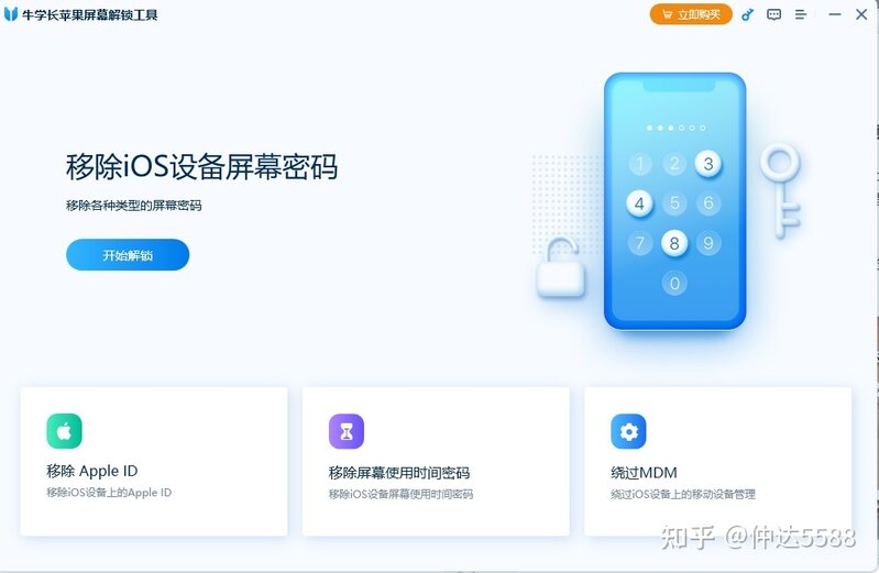 最值得推荐的iPhone 手机密码/屏幕解锁软件-1.jpg