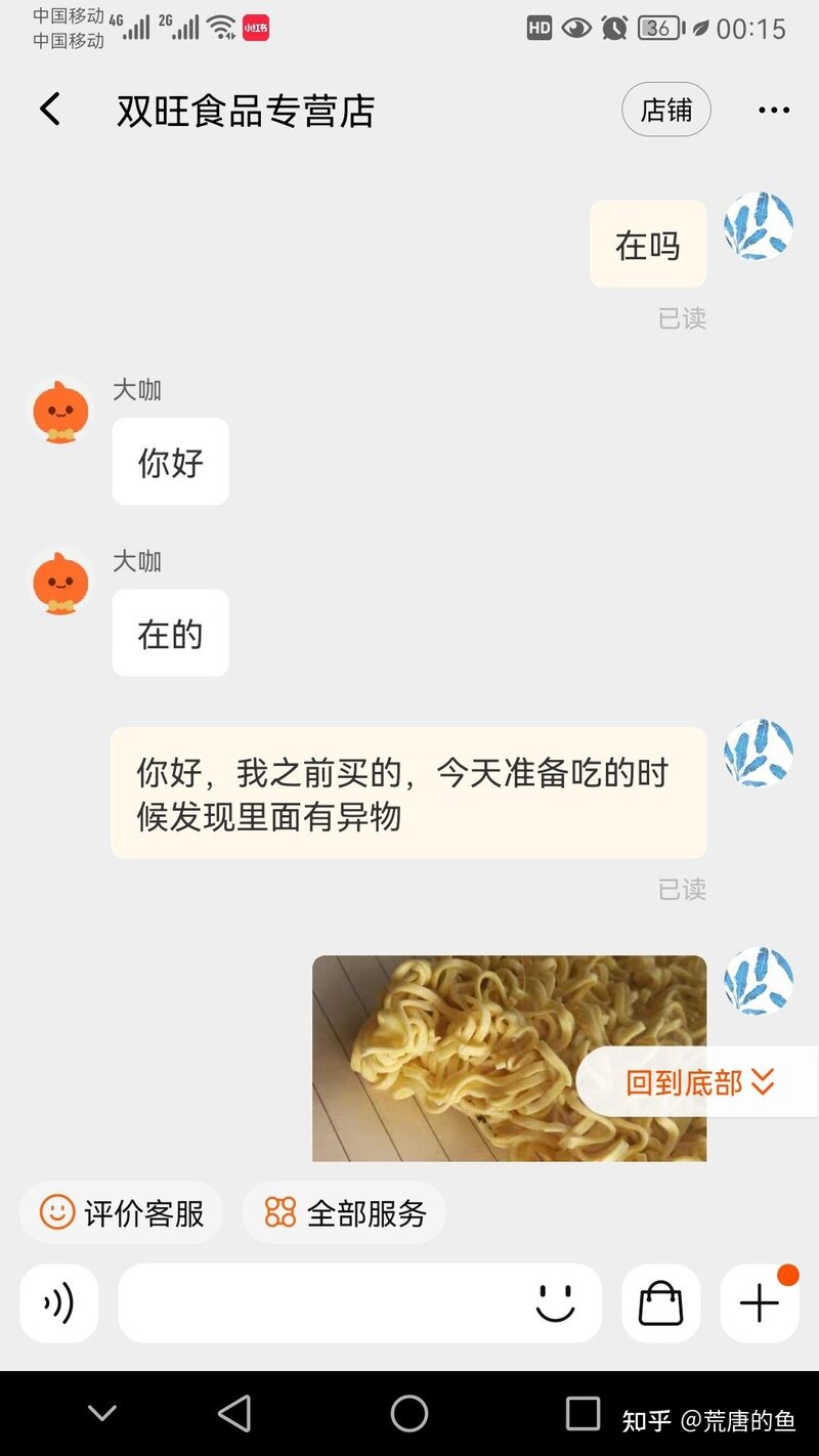 淘宝网购维权之路，超详细版（食品中吃出异物）-2.jpg