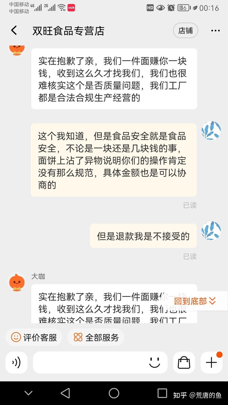 淘宝网购维权之路，超详细版（食品中吃出异物）-7.jpg