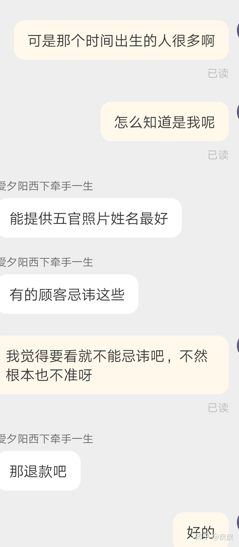 姐妹们，再也别去淘宝算命了！-2.jpg