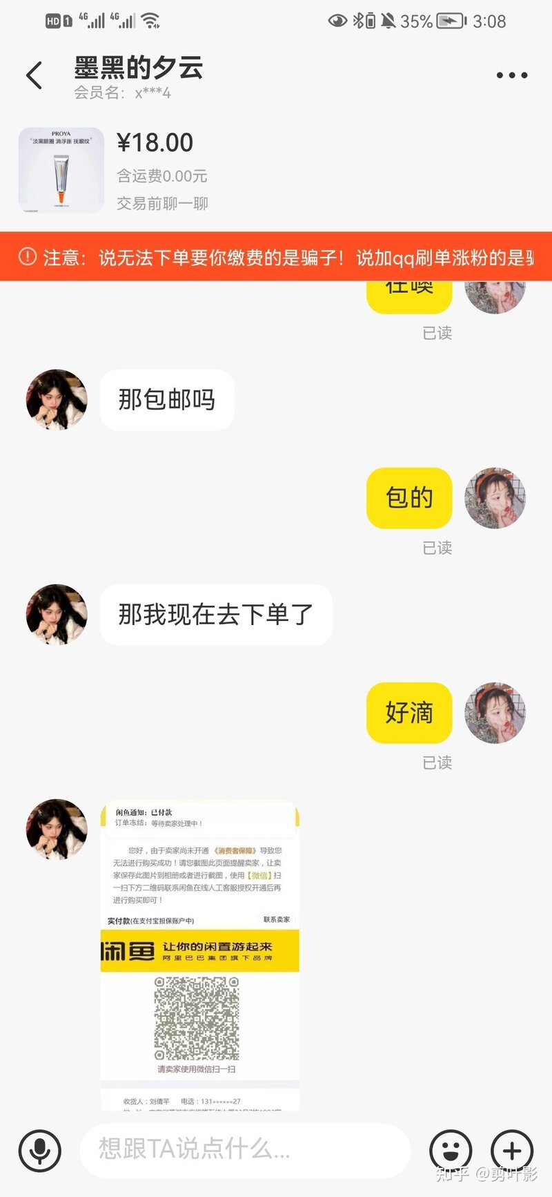 闲鱼遇到的买家骗子-1.jpg