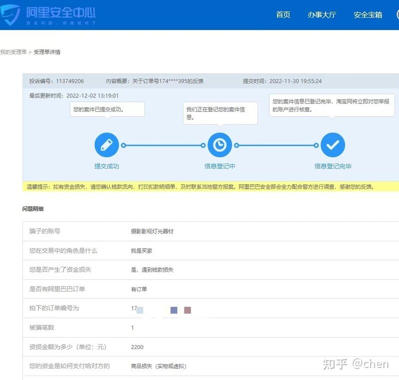 淘宝二手回收骗局及维权成功经历-6.jpg