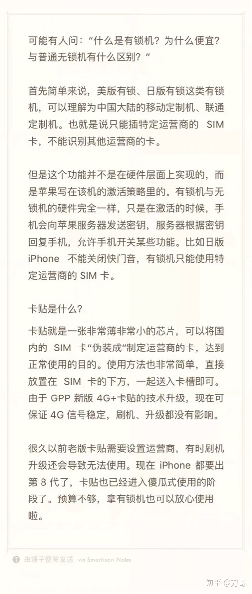 什么是苹果有锁机器！能不能购买（卡贴机科普）-2.jpg