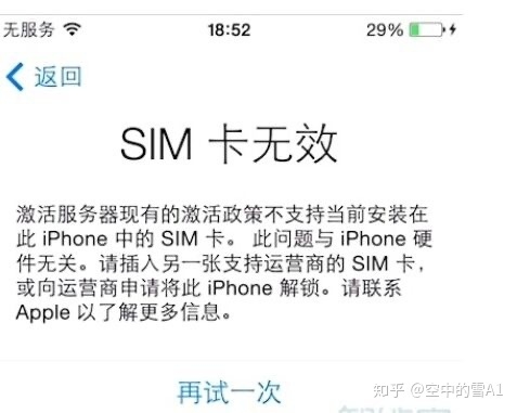 聊聊iPhone解锁卡贴的那些事-3.jpg