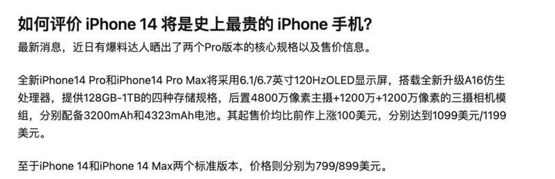 苹果 iPhone 14 价格曝光，最低 5999 元，性价比如何？-1.jpg