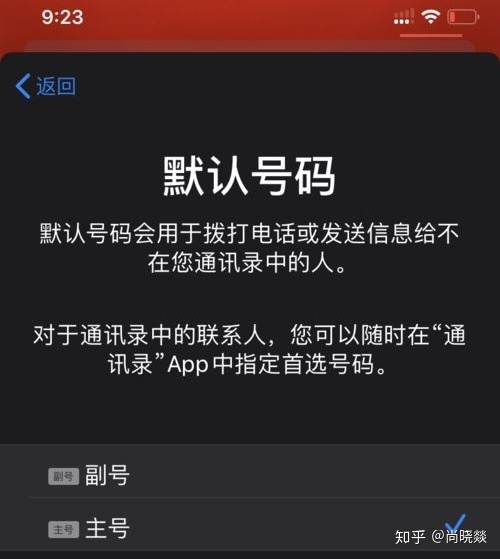 iPhone 11的双卡双待功能怎么用？如何设置？-3.jpg