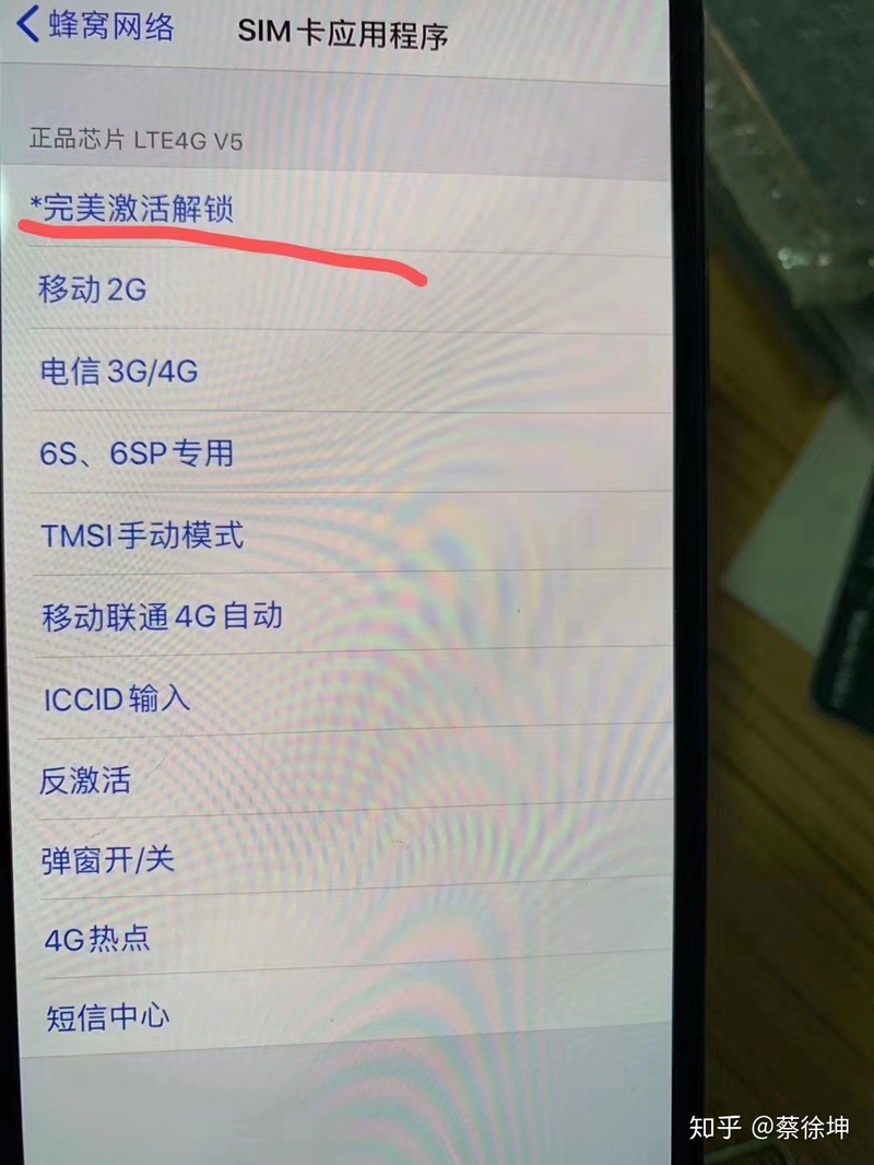 有锁iPhone如何解锁，完美解锁iccid已恢复-3.jpg