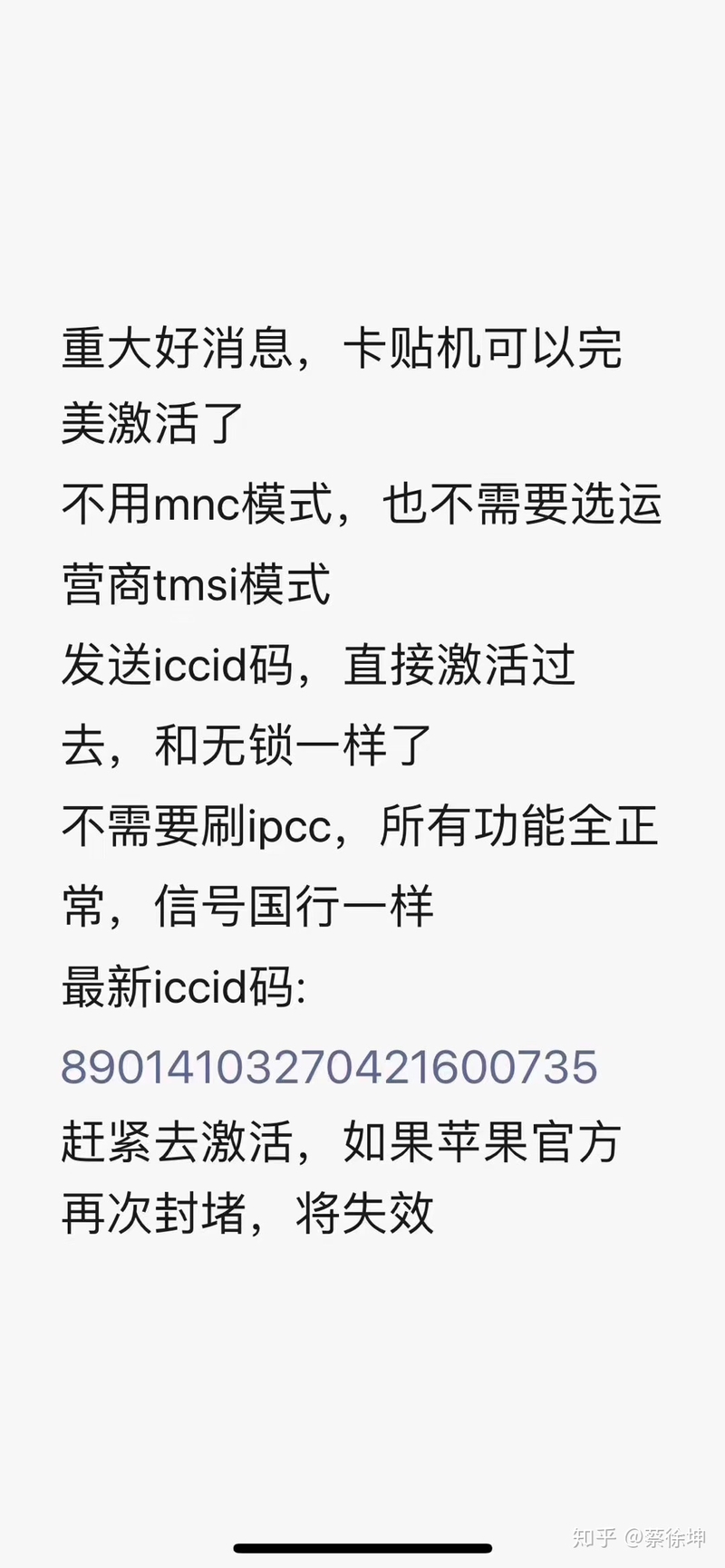 有锁iPhone如何解锁，完美解锁iccid已恢复-6.jpg