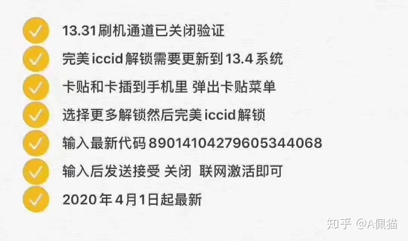 有锁iPhone如何解锁，完美解锁iccid已恢复-10.jpg
