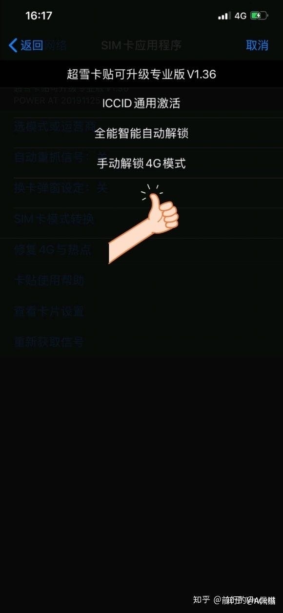 有锁iPhone如何解锁，完美解锁iccid已恢复-9.jpg