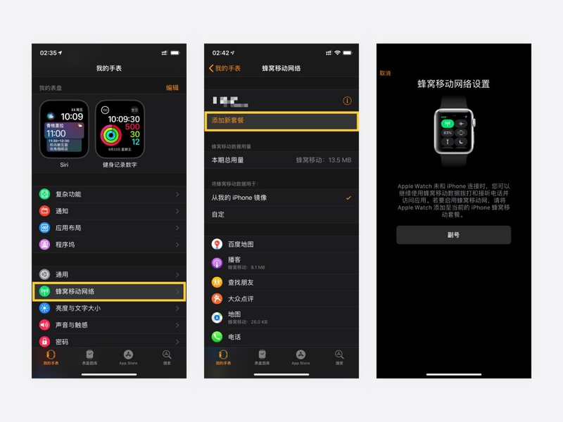 关于 Apple Watch 蜂窝版功能的使用说明-8.jpg