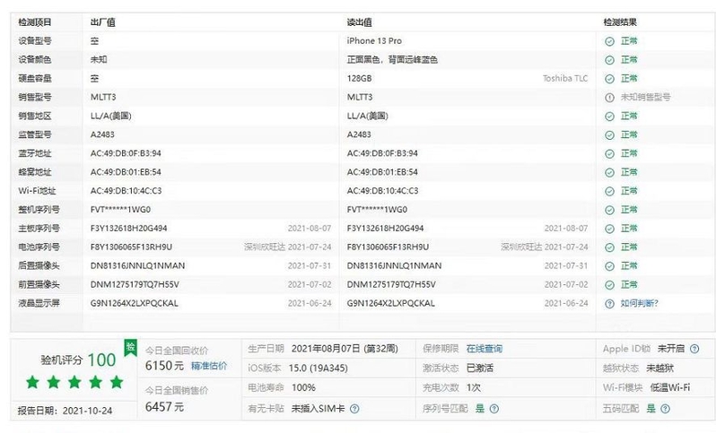 网友6500入手美版iPhone13Pro，到手发现是黑解机！-4.jpg