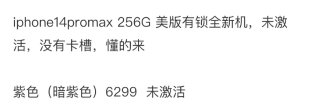 美版iPhone 14 Pro Max 256G仅售6000+ 但我并不推荐大家购买-2.jpg