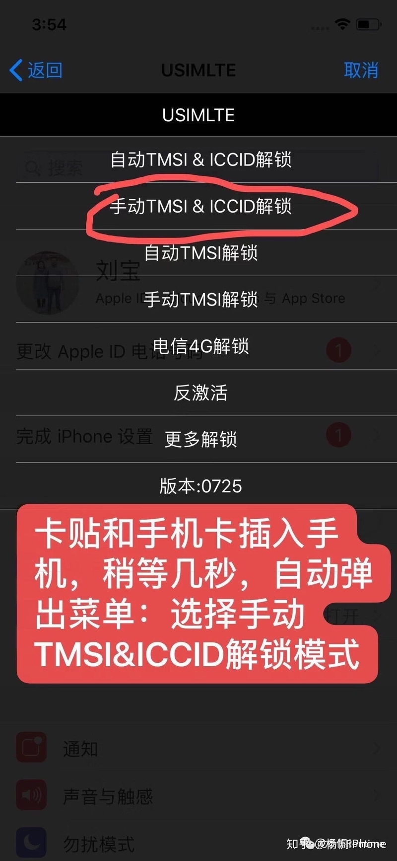 苹果卡贴机tmsi解锁稳定吗？电信稳定？-6.jpg