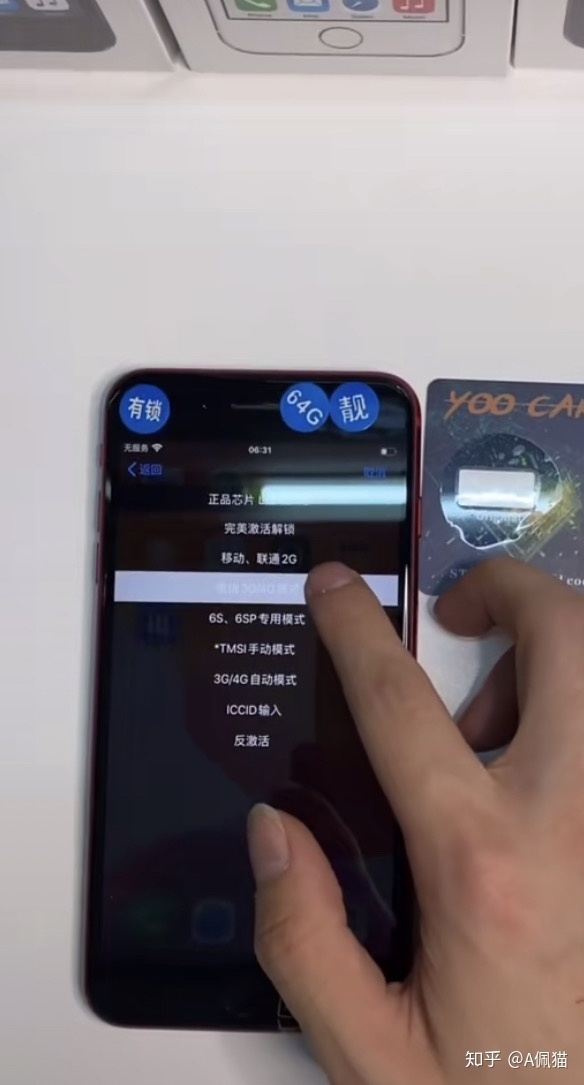 苹果有锁机，电信卡怎么激活解锁？-4.jpg