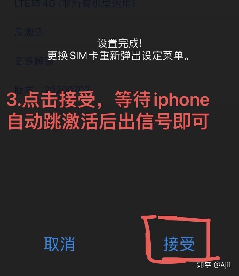 iPhone12专用TMSI卡贴激活教程-7.jpg