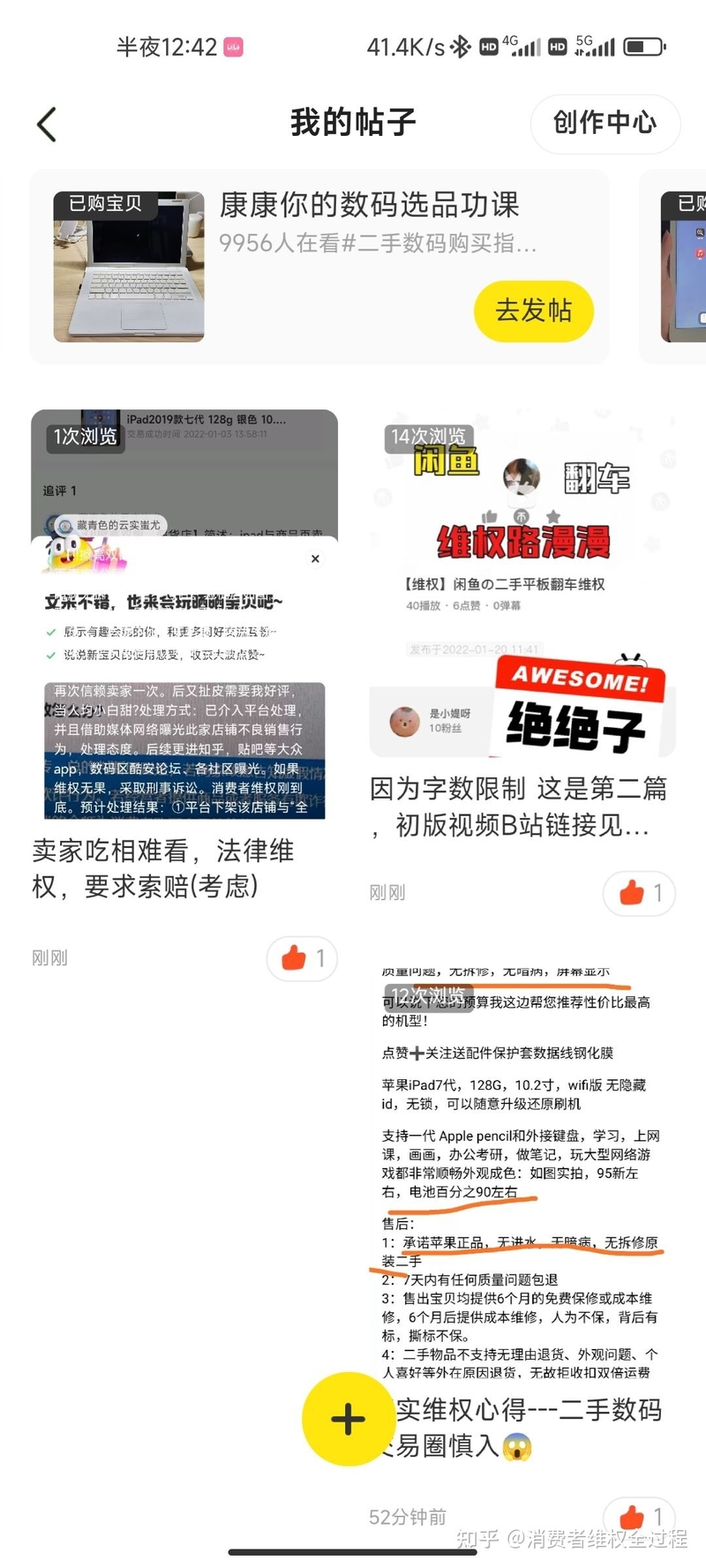 闲鱼翻车 12315精彩维权 是否 立 案 报 警?-1.jpg