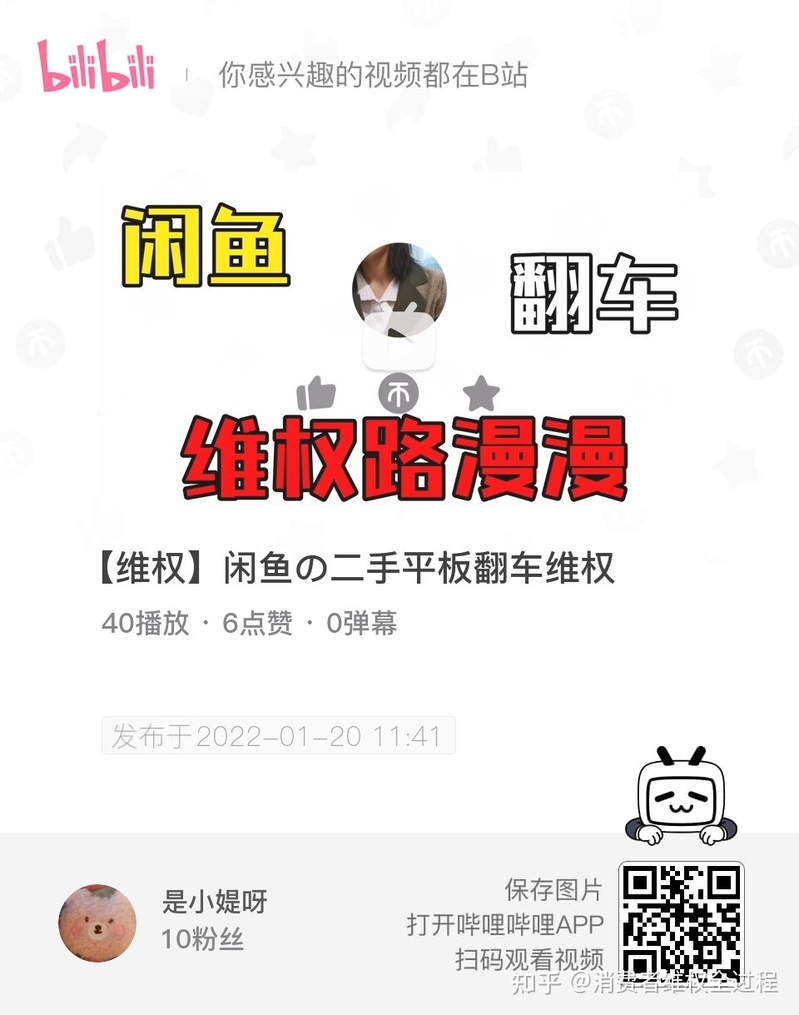 闲鱼翻车 12315精彩维权 是否 立 案 报 警?-2.jpg
