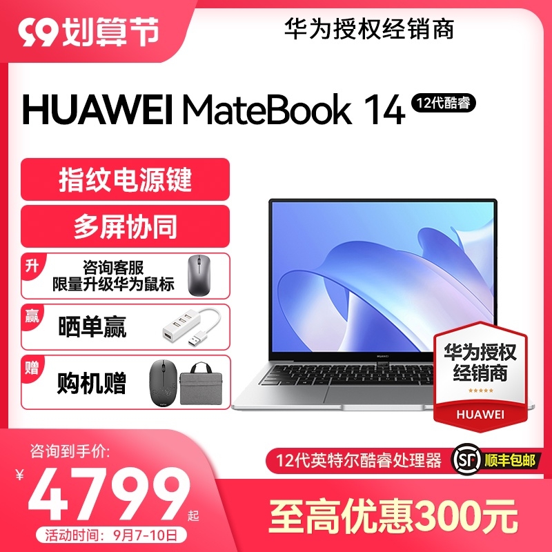 【新品上市】华为MateBook 14 2022款12代英特尔酷睿i5/i7 ...-1.jpg