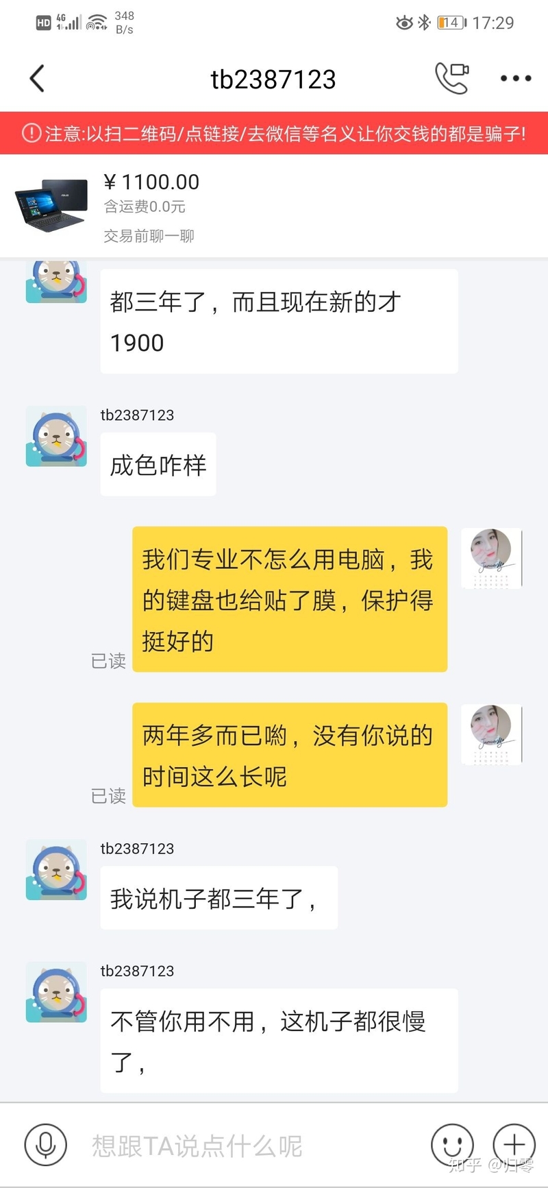 闲鱼上回收二手电脑某些人-1.jpg