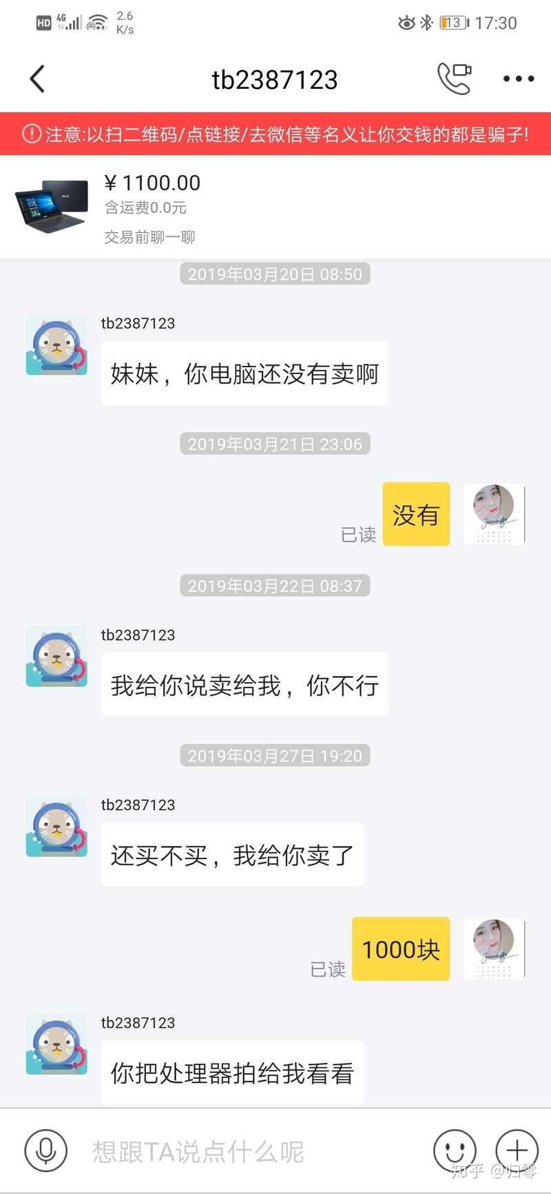 闲鱼上回收二手电脑某些人-4.jpg