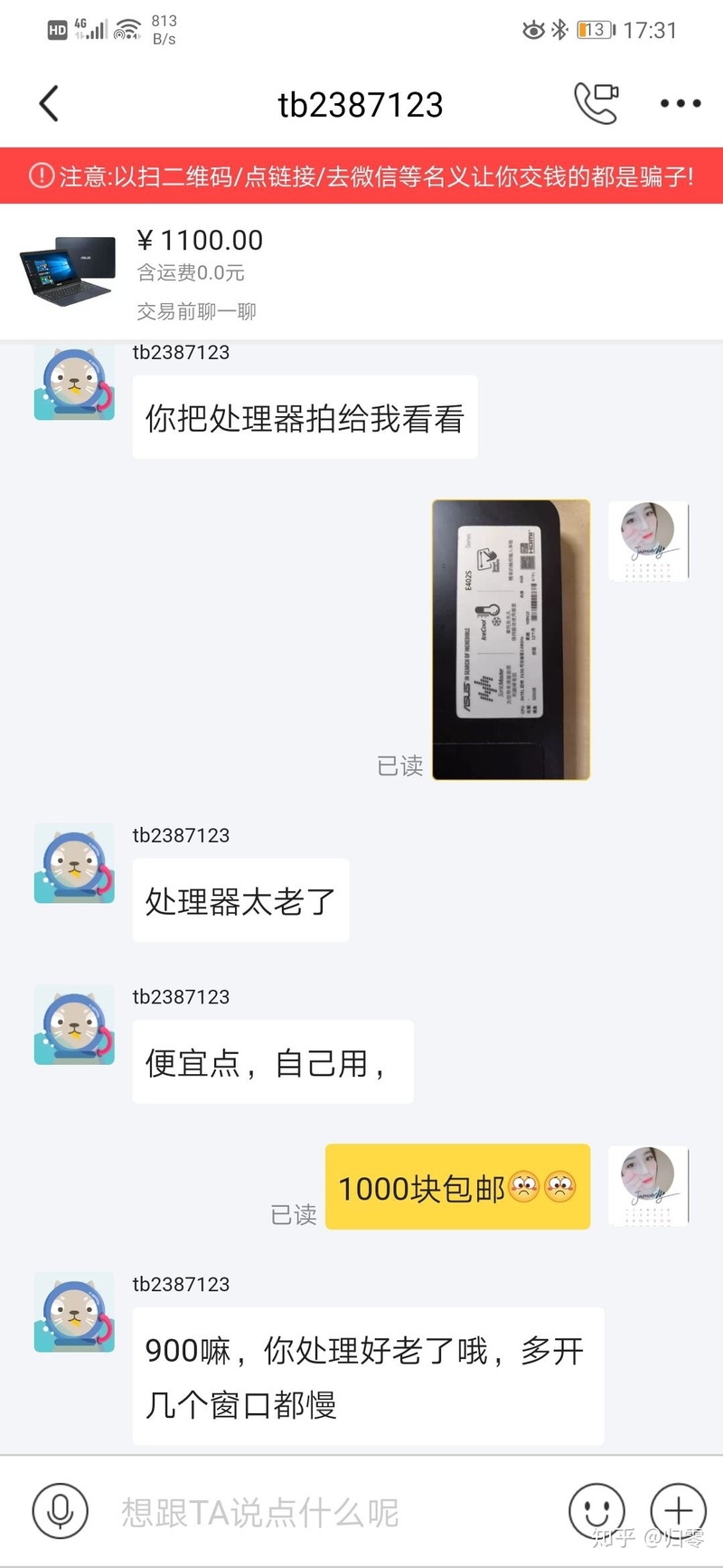 闲鱼上回收二手电脑某些人-5.jpg