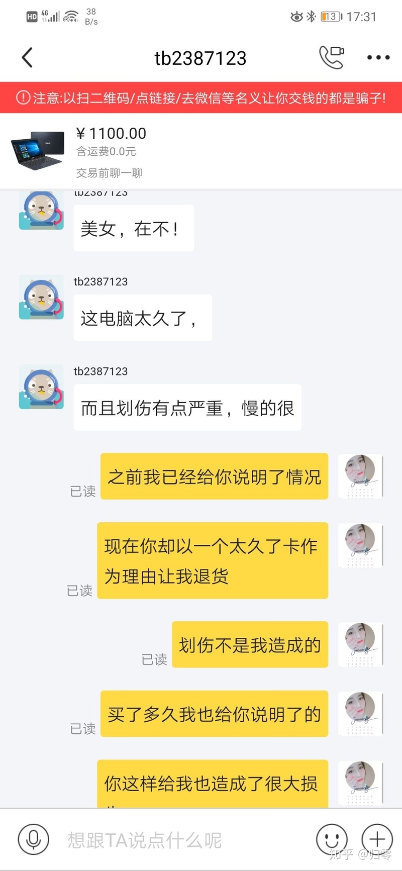 闲鱼上回收二手电脑某些人-8.jpg