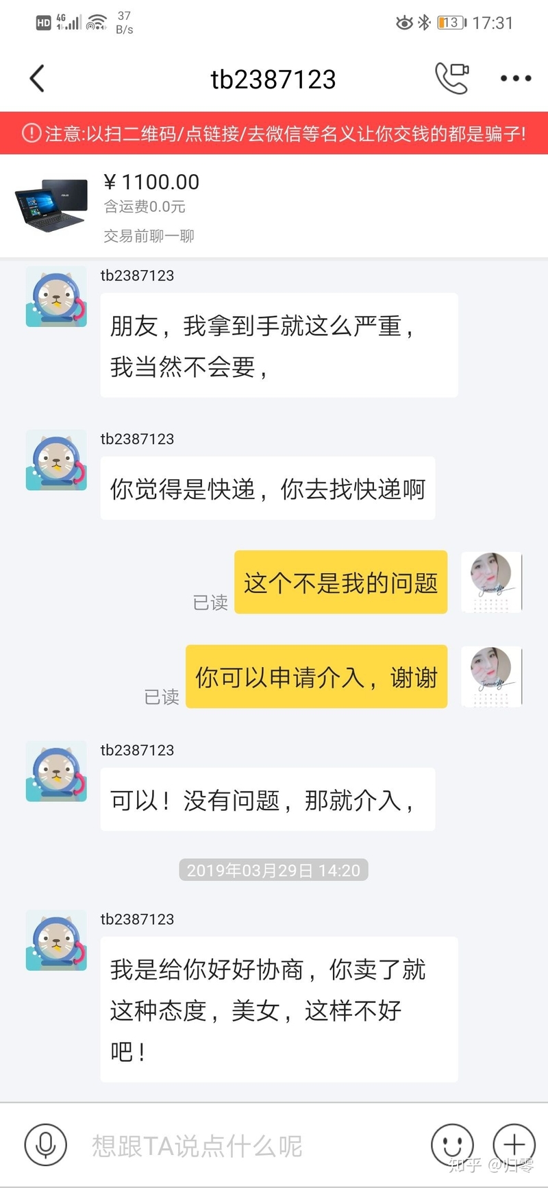 闲鱼上回收二手电脑某些人-9.jpg