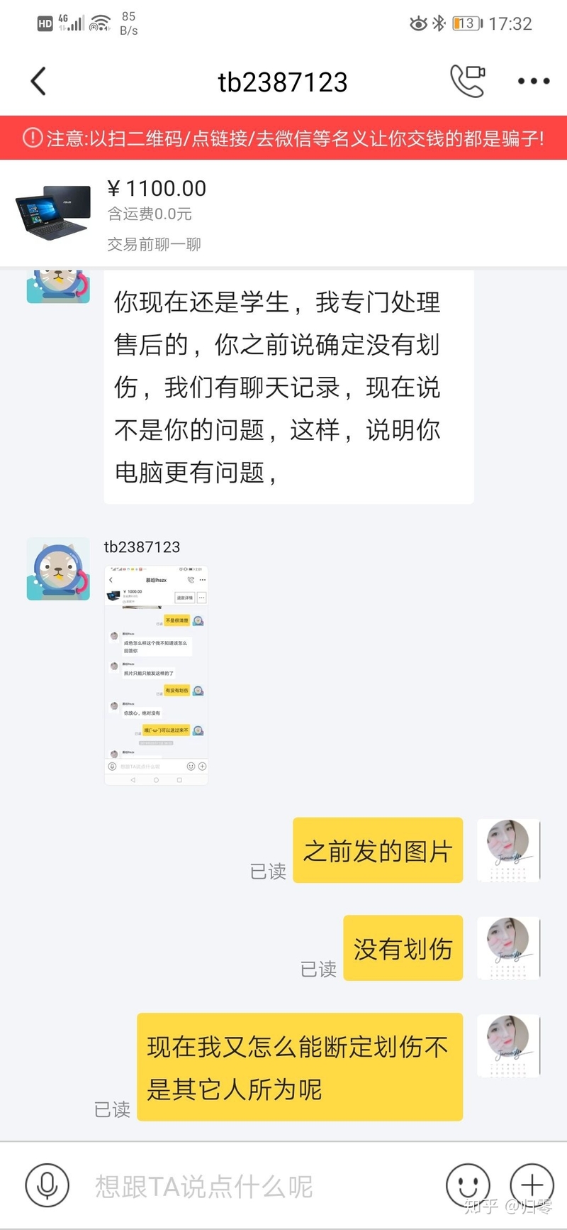 闲鱼上回收二手电脑某些人-10.jpg