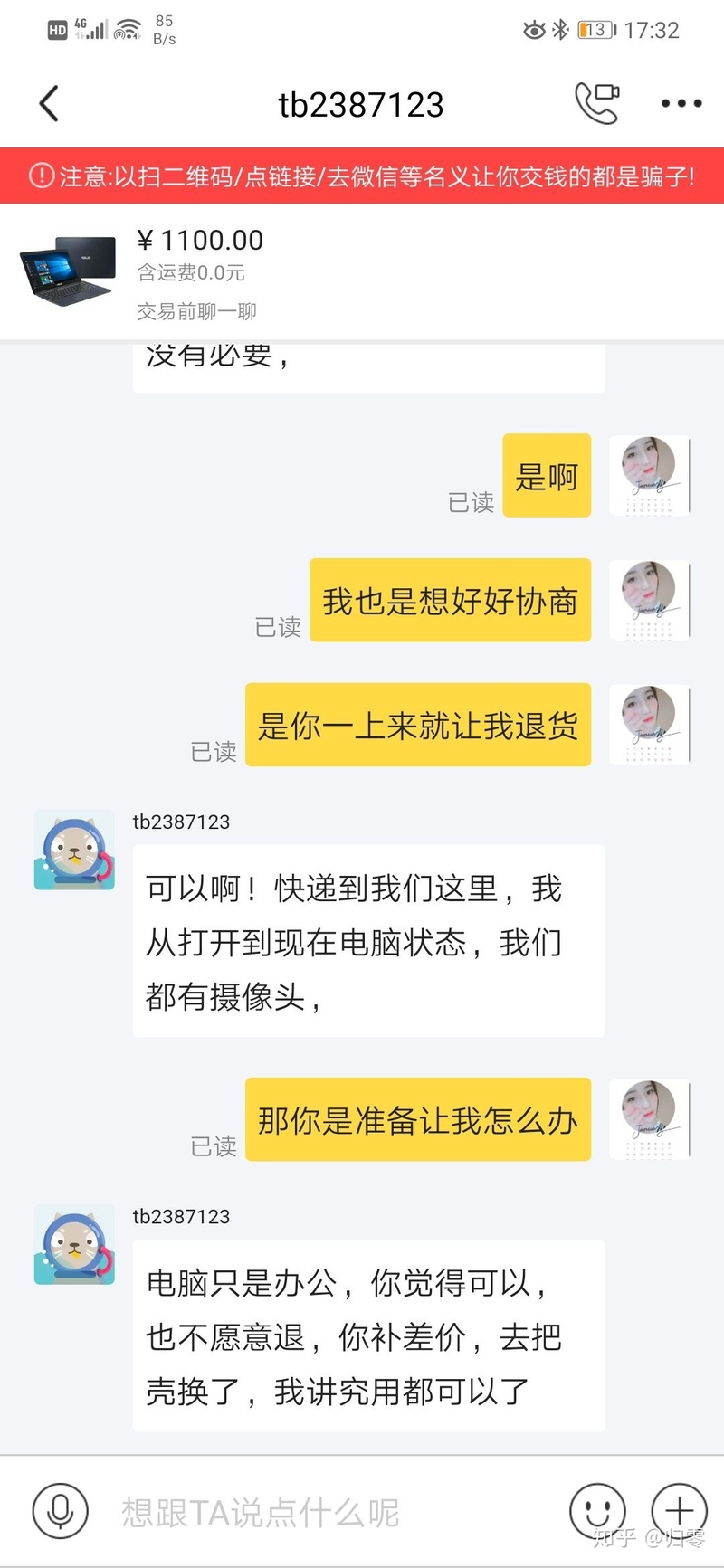 闲鱼上回收二手电脑某些人-11.jpg