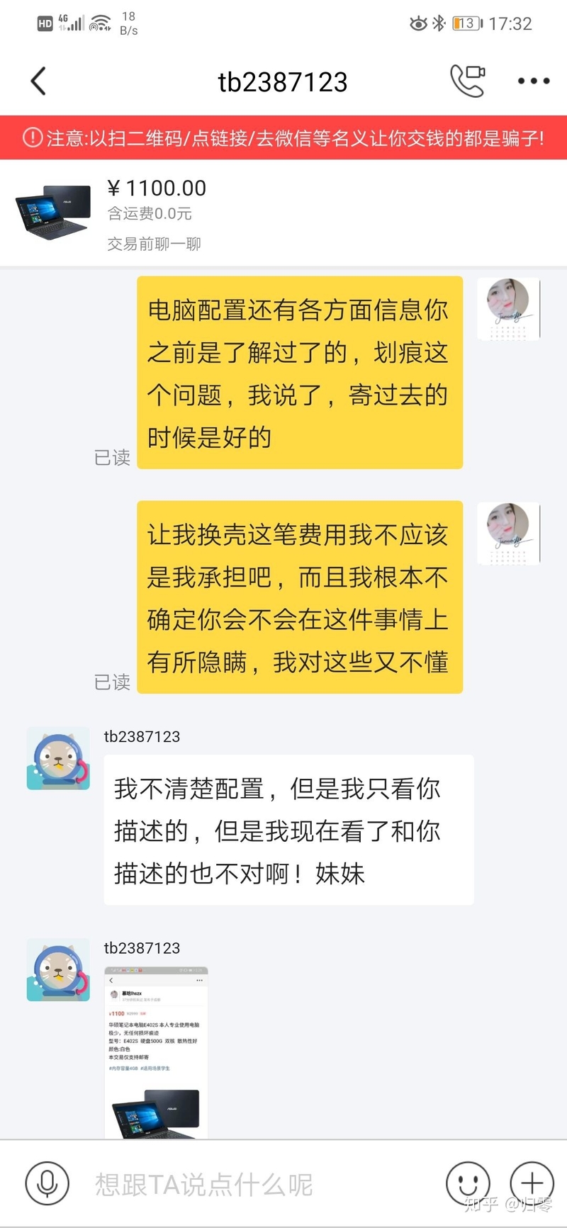 闲鱼上回收二手电脑某些人-12.jpg