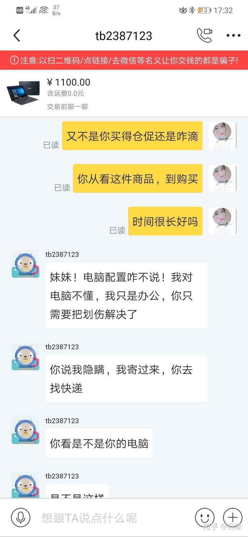 闲鱼上回收二手电脑某些人-14.jpg