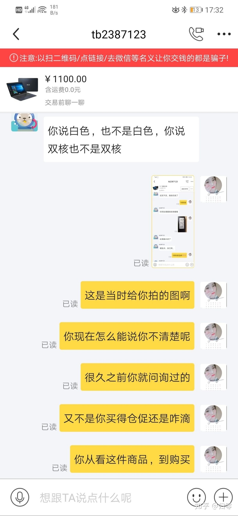 闲鱼上回收二手电脑某些人-13.jpg