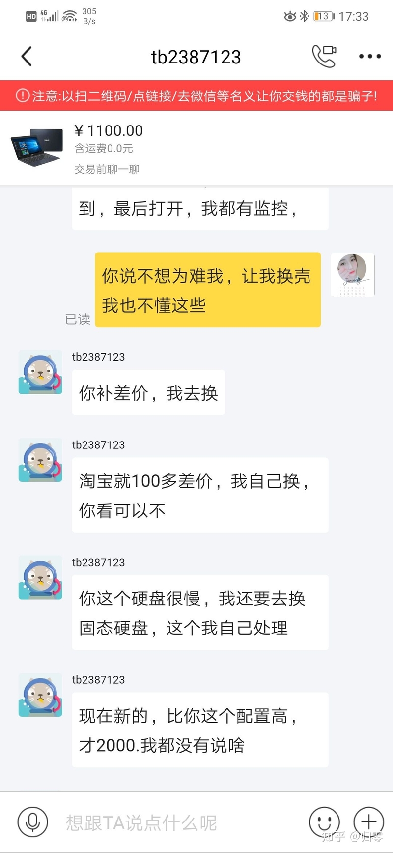 闲鱼上回收二手电脑某些人-15.jpg