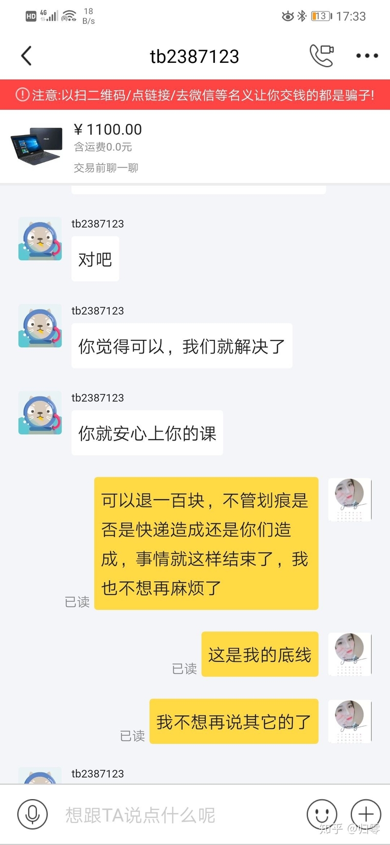 闲鱼上回收二手电脑某些人-16.jpg