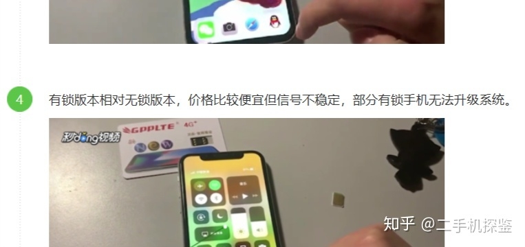 有锁iPhone怎么样？购买需要注意哪些？美版卡贴iPhone和国 ...-3.jpg