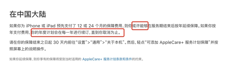 （多图）iPhone 的 AppleCare+ 到期后怎么续期？看看的我 ...-1.jpg