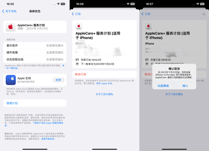 （多图）iPhone 的 AppleCare+ 到期后怎么续期？看看的我 ...-5.jpg