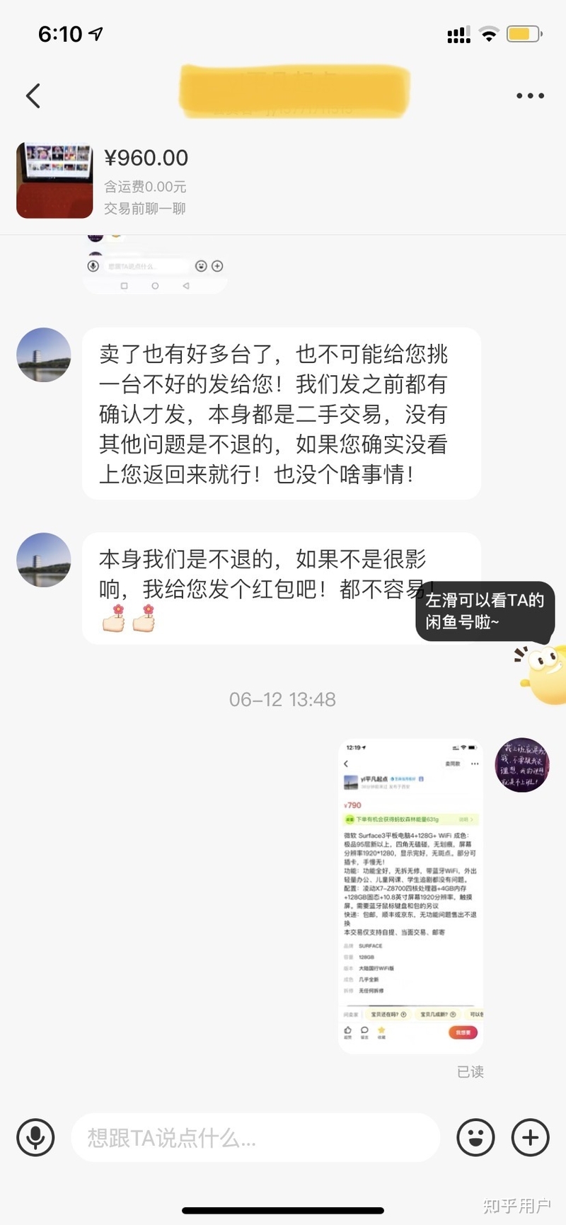 咸鱼上买个surface有什么要注意的吗?-9.jpg