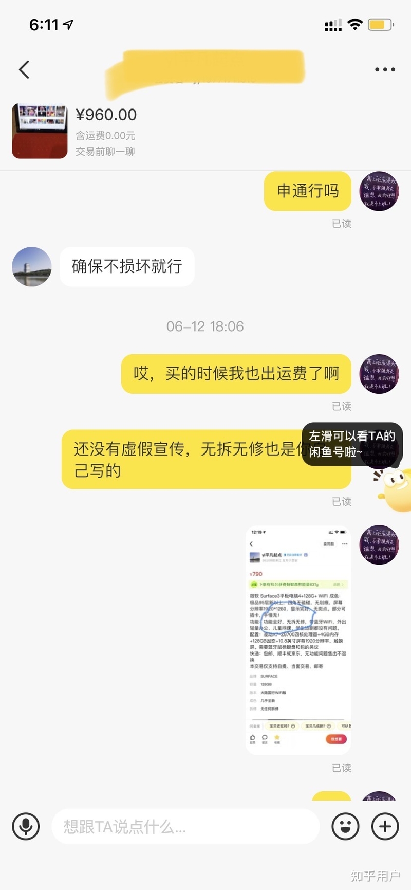 咸鱼上买个surface有什么要注意的吗?-11.jpg