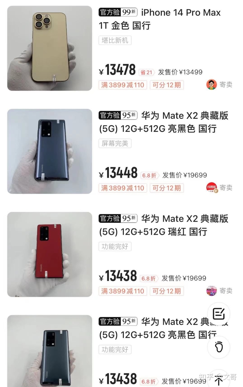 转转二手交易平台买卖手机安全吗？-1.jpg
