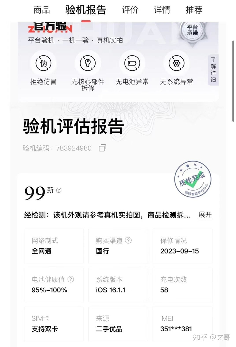 转转二手交易平台买卖手机安全吗？-2.jpg