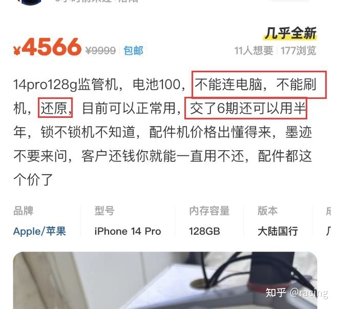 iPhone14Pro只要4600！卖家：监管机，功能被限制，半年不 ...-1.jpg