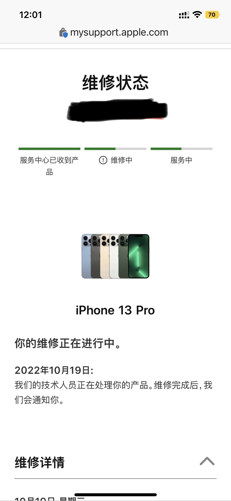 苹果返厂维修显示服务中是什么状态呢?-1.jpg