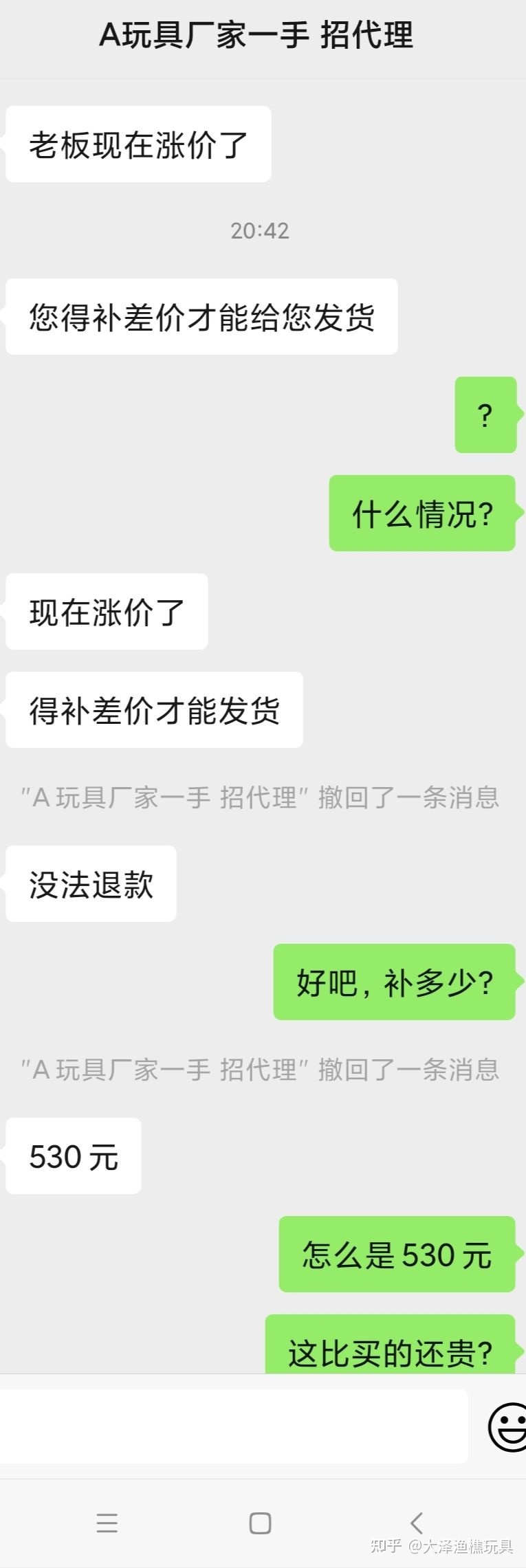 【杂谈】盘点手拉玩具小代理商的那些骗术-3.jpg