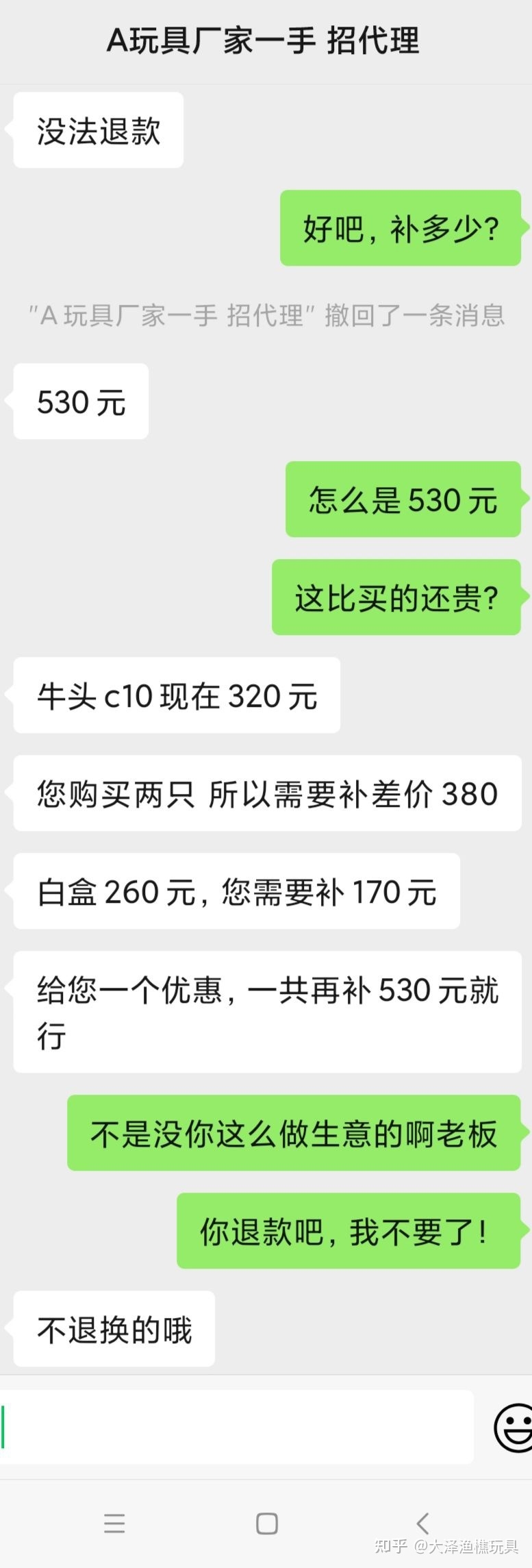 【杂谈】盘点手拉玩具小代理商的那些骗术-4.jpg